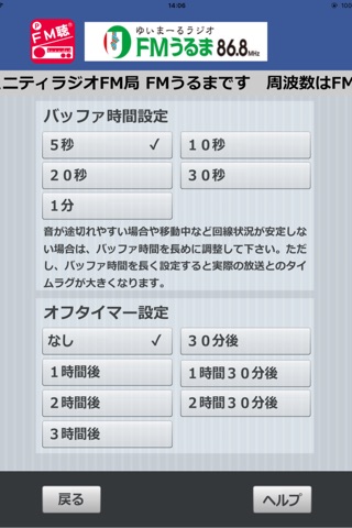 FM聴 for FMうるま screenshot 2