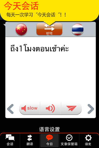 Global interpreter [SEA] screenshot 4