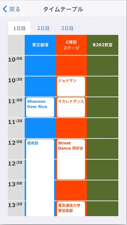 第65回調布祭アプリ