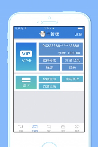 付费通卡 screenshot 3