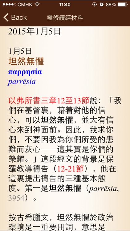 漢語聖經 Chinese Bible