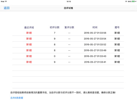 NHII南昊阅卷 screenshot 4