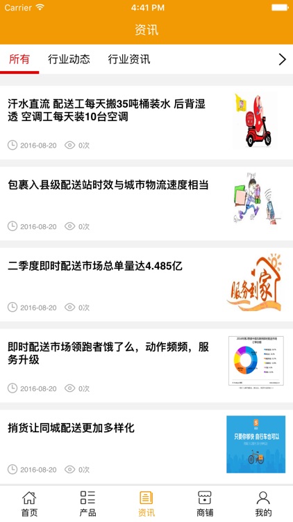 中国生活配送便民服务网 screenshot-3