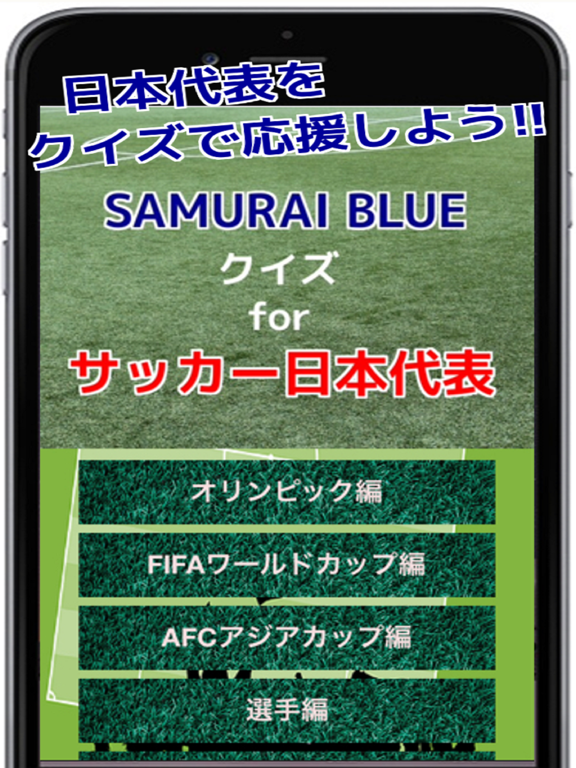 Updated Samurai Blueクイズforサッカー日本代表 For Pc Mac Windows 7 8 10 Free Mod Download 21