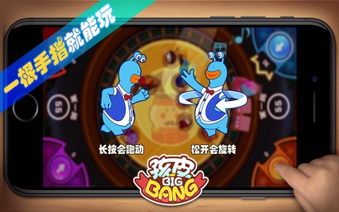 孩皮BigBang - 聊天交友游戏，大战精灵英雄 screenshot 3