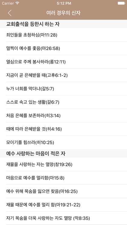아가페성경찬송 (개역개정+쉬운성경+한영성경+새찬송가) screenshot-4