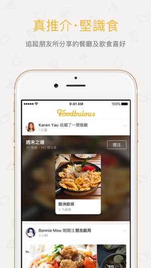 Foodbulous(圖1)-速報App