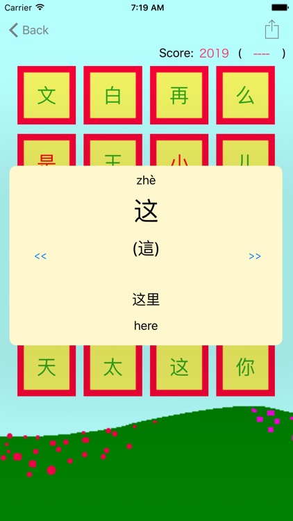 Pinyin Garden screenshot-4