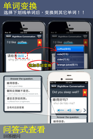 RightNow Chinese Conversation screenshot 4