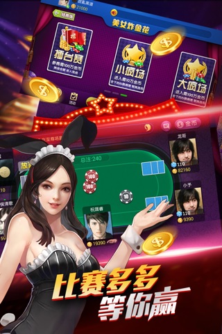 美女炸金花-经典炸金花扑克牌游戏 screenshot 3