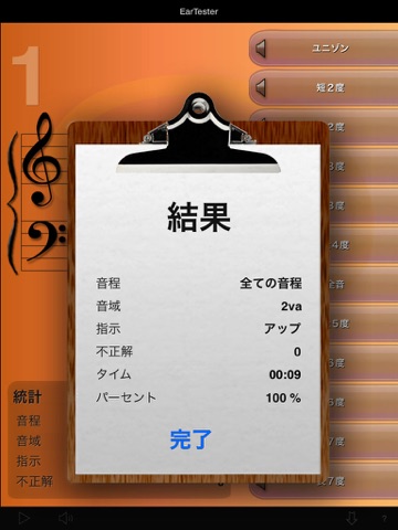 EarTester HD screenshot 2