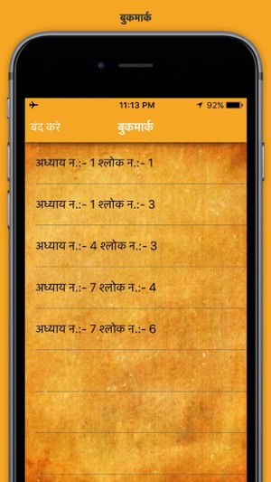 Bhagavad Gita-Hindi(圖5)-速報App