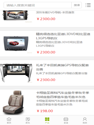 中国汽车用品行业门户 screenshot 3