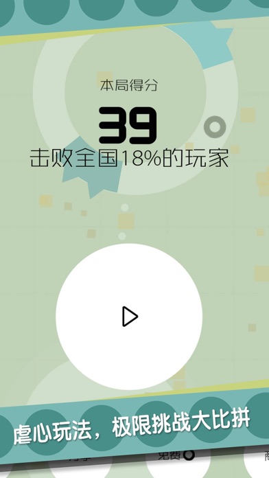 One More Dash（中文版）-急速冲击，虐心的指尖手游！ screenshot 3