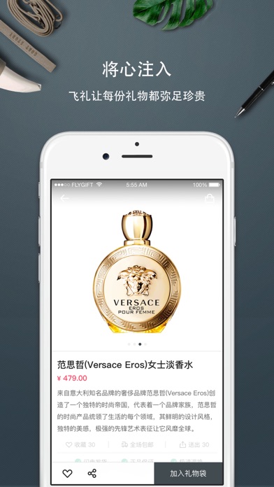 飞礼·FlyGift screenshot 3