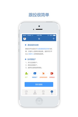 跟投宝 screenshot 4