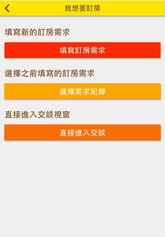 Phone 瘋訂房 - 線上客服訂房 screenshot 2