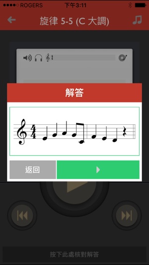 Ear Training Grade 3(圖4)-速報App