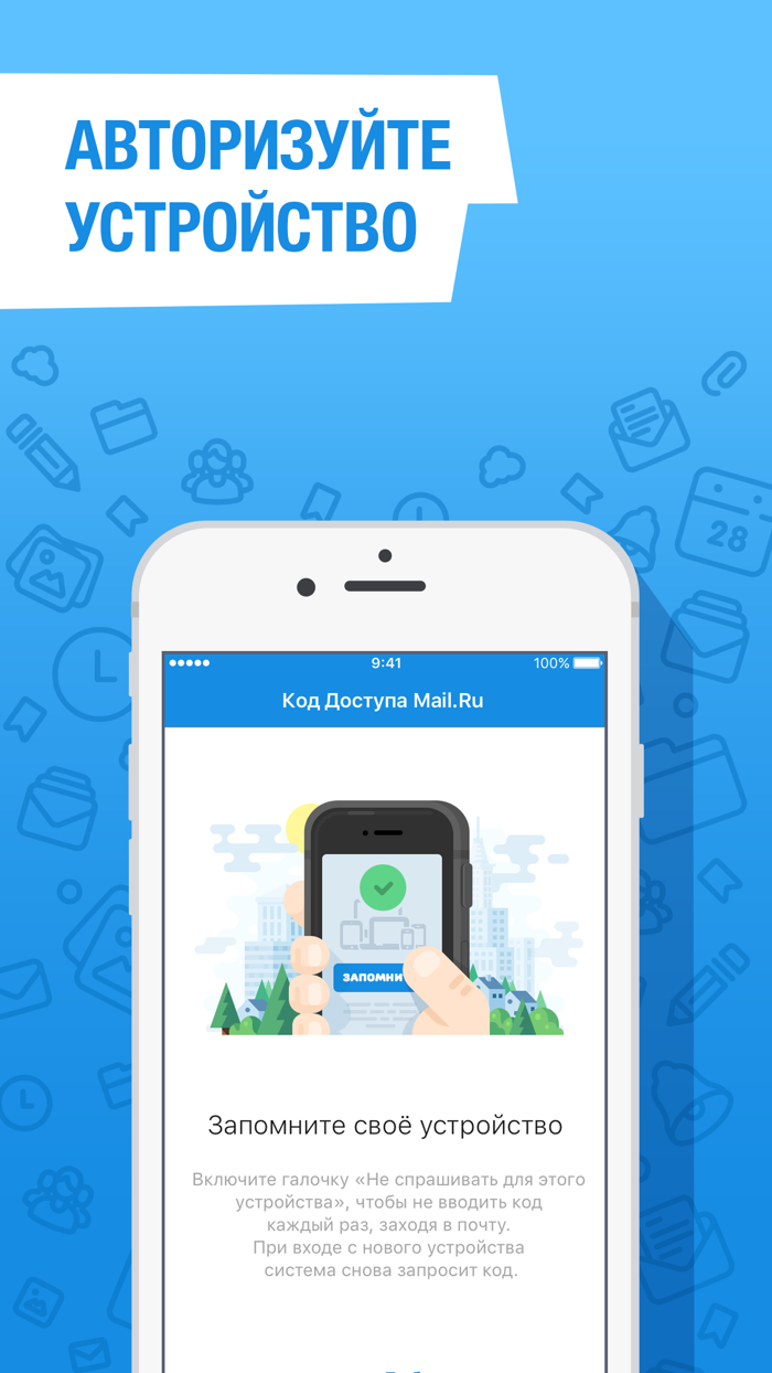 Код Доступа