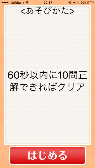 シニア向け ボケ防止のための都道府県 県庁所在地クイズ 無料 Iphoneアプリ Applion