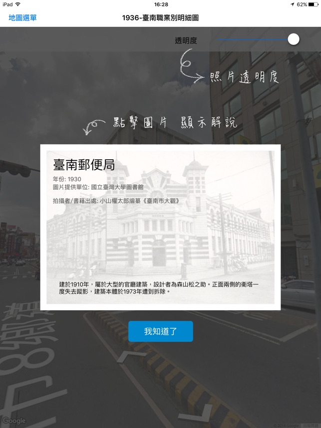 臺南歷史地圖app Store Da