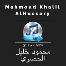 Application Mahmoud Al Husary - محمود خليل الحصري - Quran mp3 17+