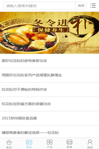 中国养生行业网 screenshot 2