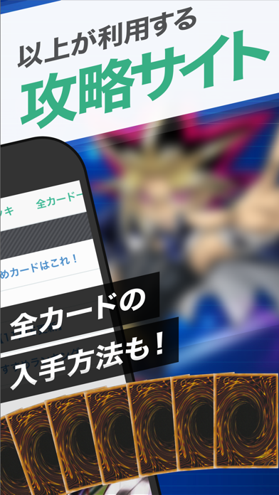 デュエルリンクス攻略 for 遊戯王デュエルリンクス screenshot 2