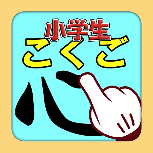 国語（漢字）PV icon