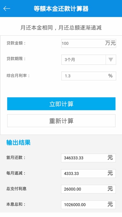 专业贷款计算器-黄金理财投资计算器app