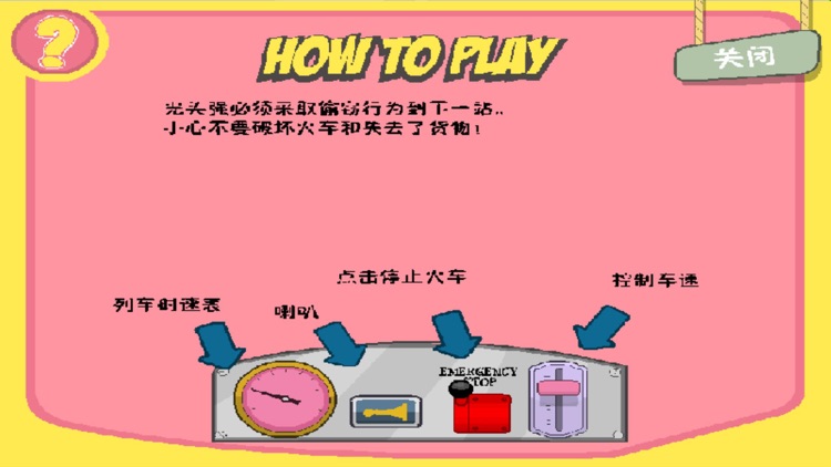 光头强是火车司机 screenshot-3