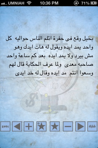 نكت البخلاء screenshot 2