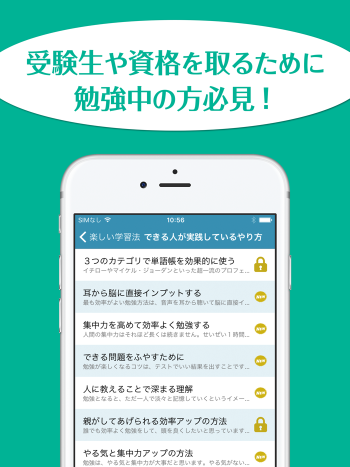 頭が良くなる楽しい学習法