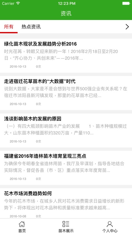 山东苗木培育网