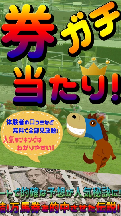 万馬券激当たりの競馬予想師が集結-口コミなど無料大公開！