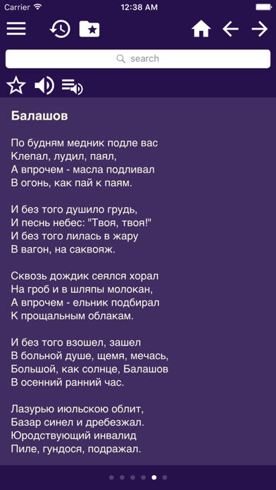 Стихи русских поэтов screenshot 2