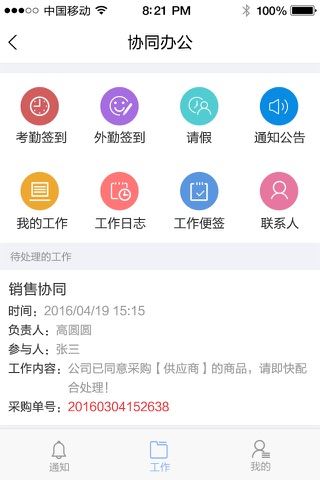 智企云-中小微企业云平台 screenshot 4