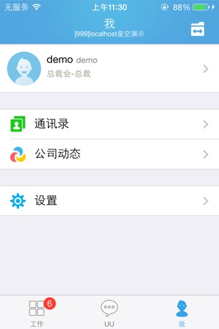 移动U8+ screenshot 3