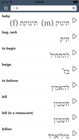 Hebrew Essentials(圖3)-速報App