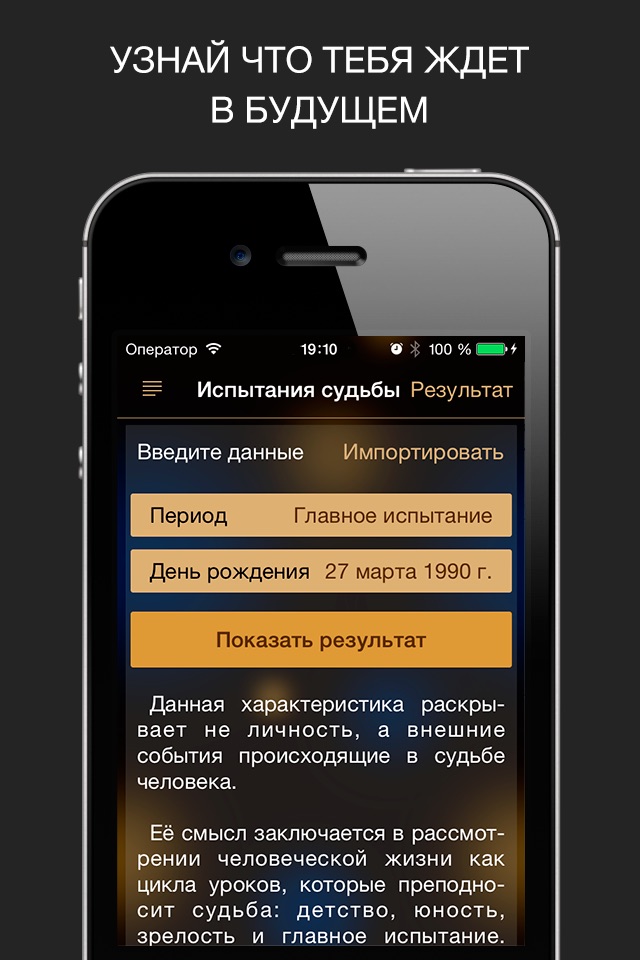 Секреты судьбы. Нумерология screenshot 2