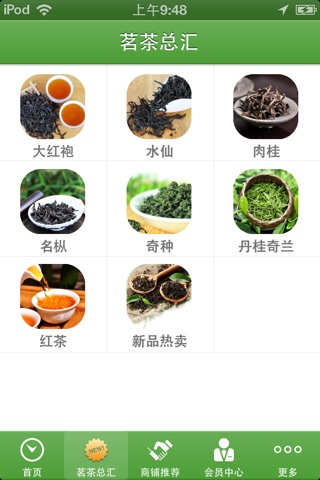 武夷山茗茶 screenshot 2