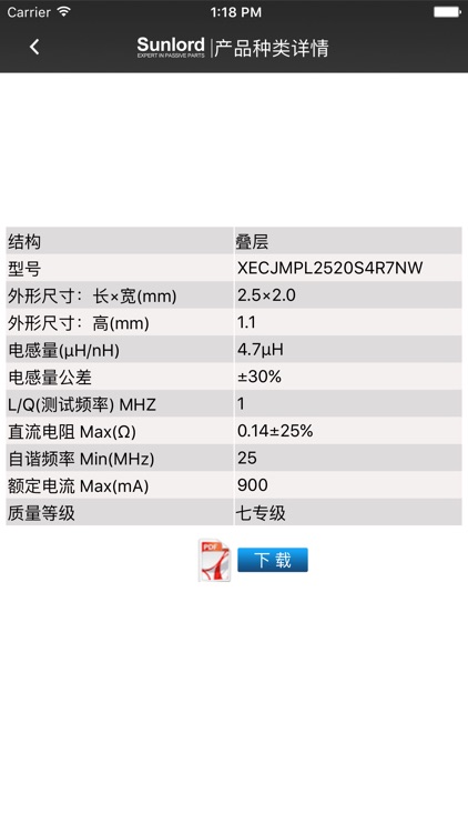 贵阳顺络迅达