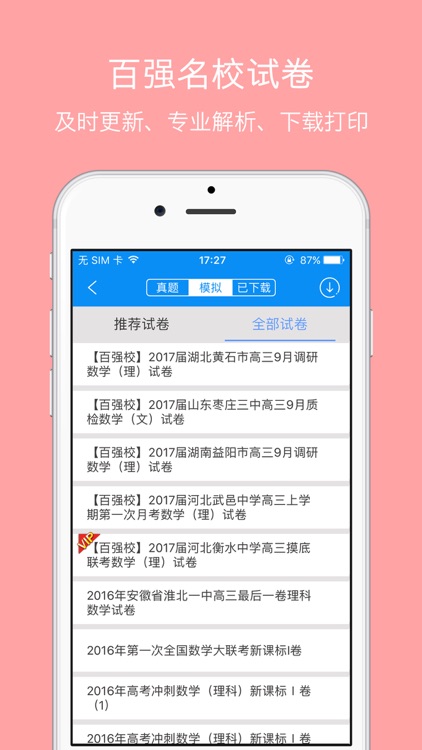 高考必备 - 高中辅导资料和学习视频