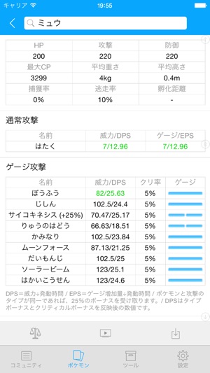 ポケガイド For ポケモンgo をapp Storeで