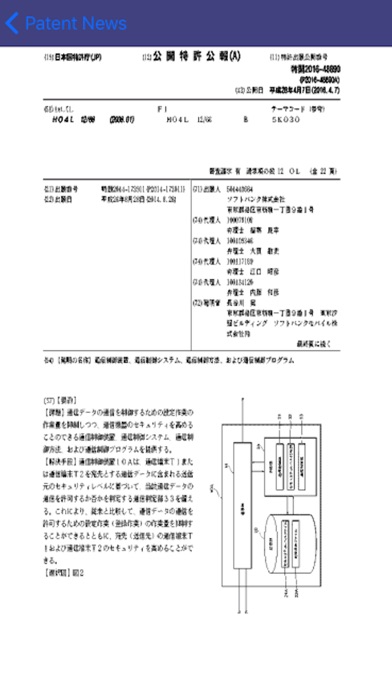 Patent Newsのスクリーンショット2 Patent Newsのスクリーンショット2