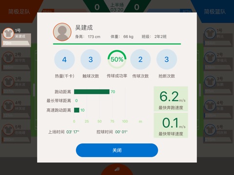 小将校园智能足球教学系统 screenshot 3