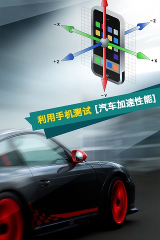 大飙车-汽车加速测试仪、汽车改装、赛车必备 screenshot 2