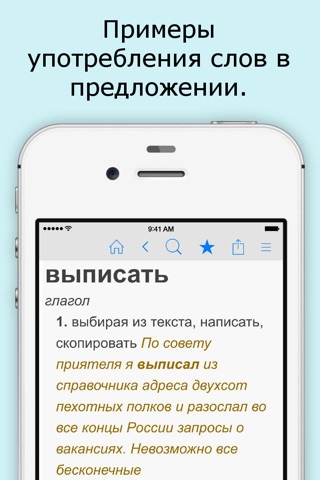 Русский словарь и тезаурус screenshot 3
