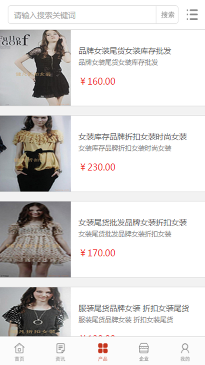 中国品牌女装行业门户 screenshot 2