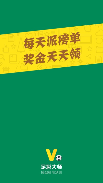 足彩大师必赢彩票版-足彩预测-足球预测-彩票预测